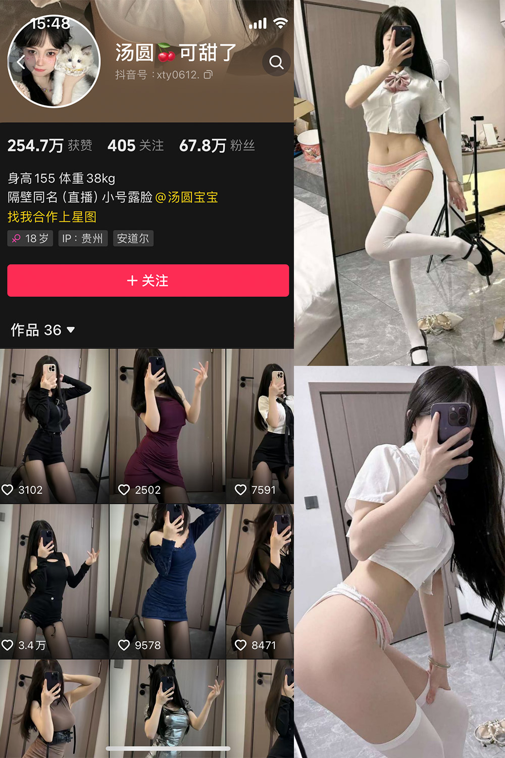 抖音 汤圆可甜了 微密圈 NO.011期 【38P】