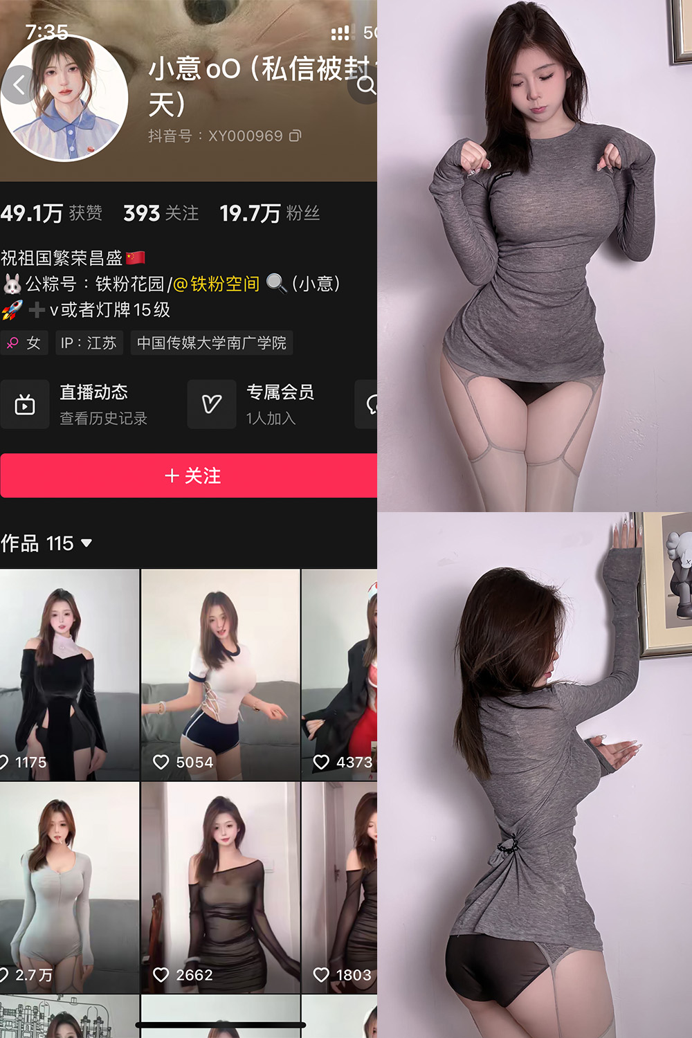 抖音 小意oO 铁粉空间 NO.006期 【15P】