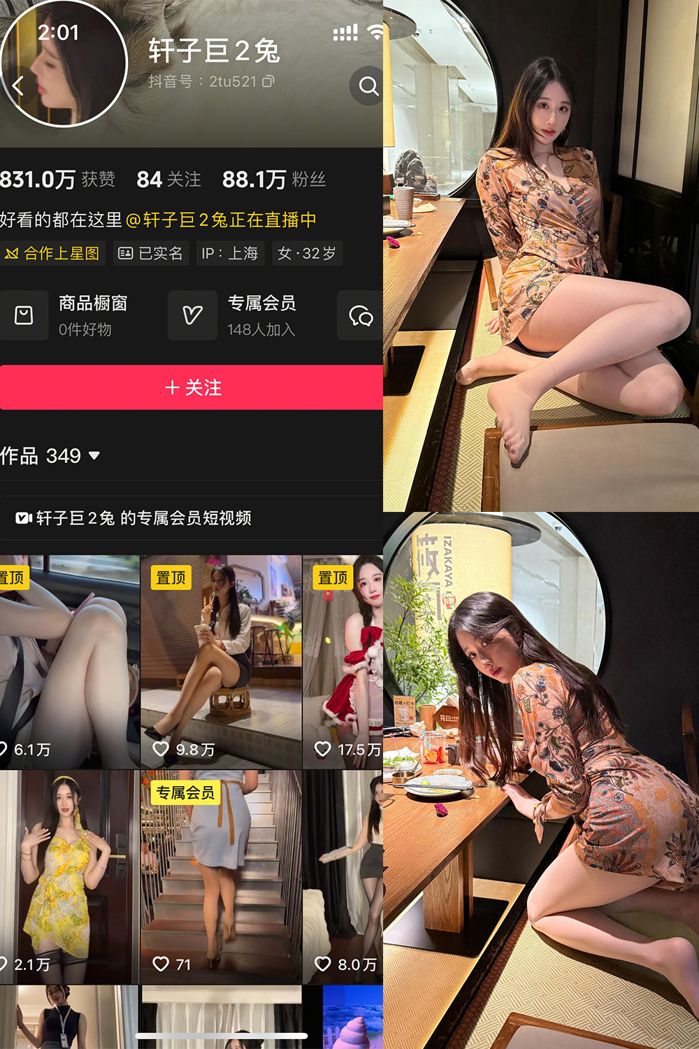 抖音 轩子巨二兔 秘语空间 NO.002期 【32P】