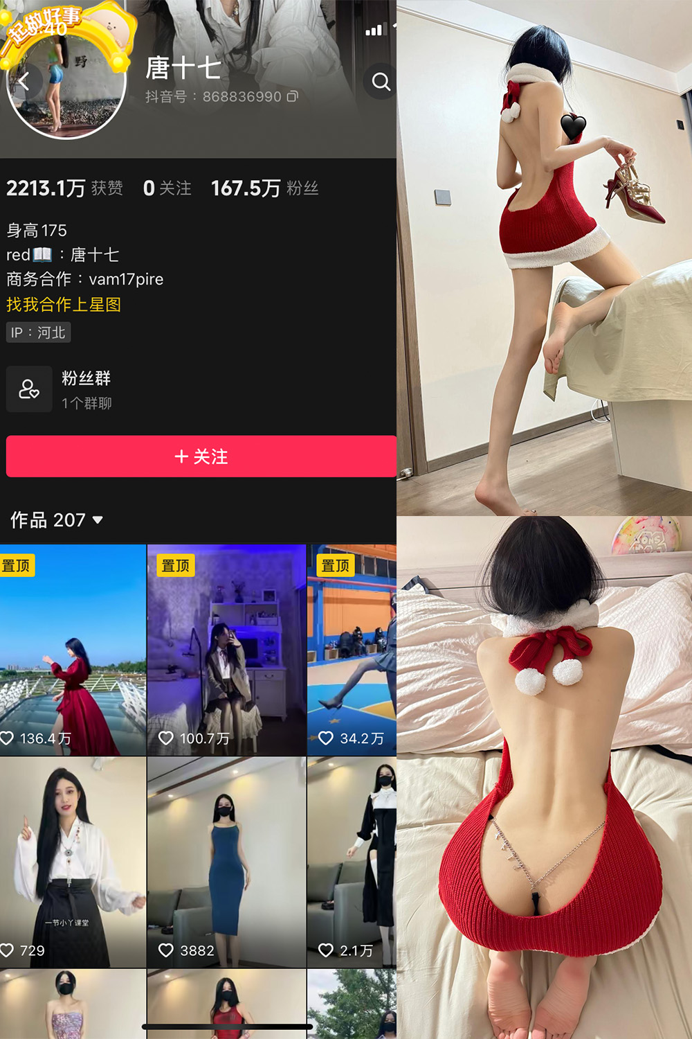 抖音 唐十七 微密圈 NO.018期 【17P】