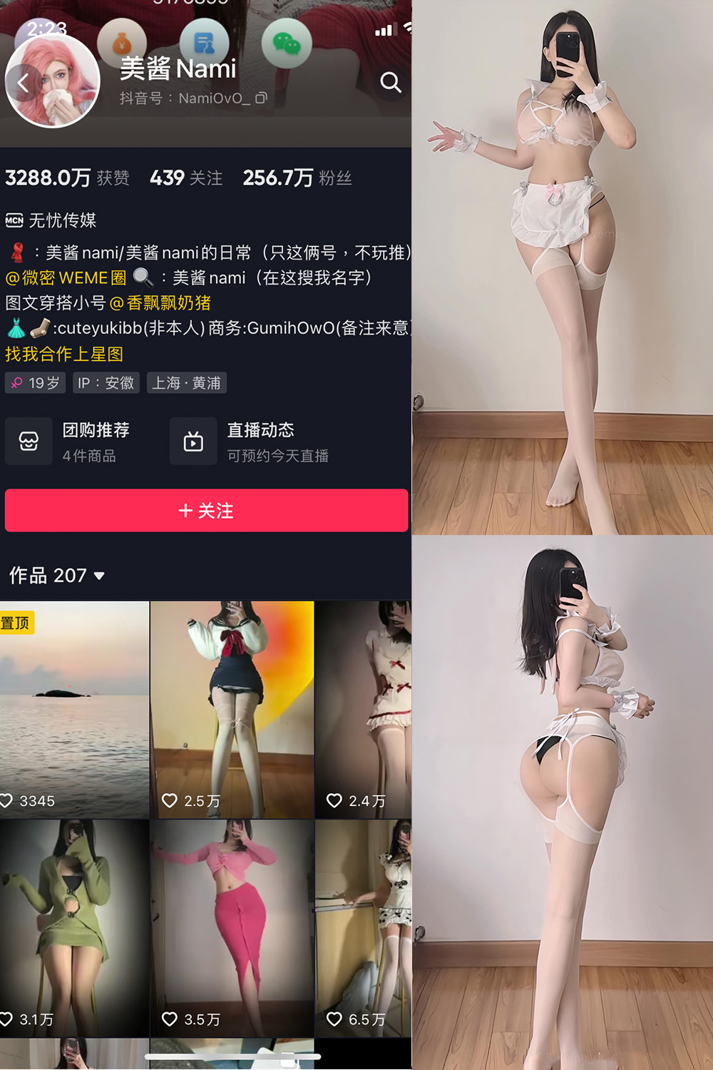 抖音 美酱Nami 微密圈 NO.025期 【32P】