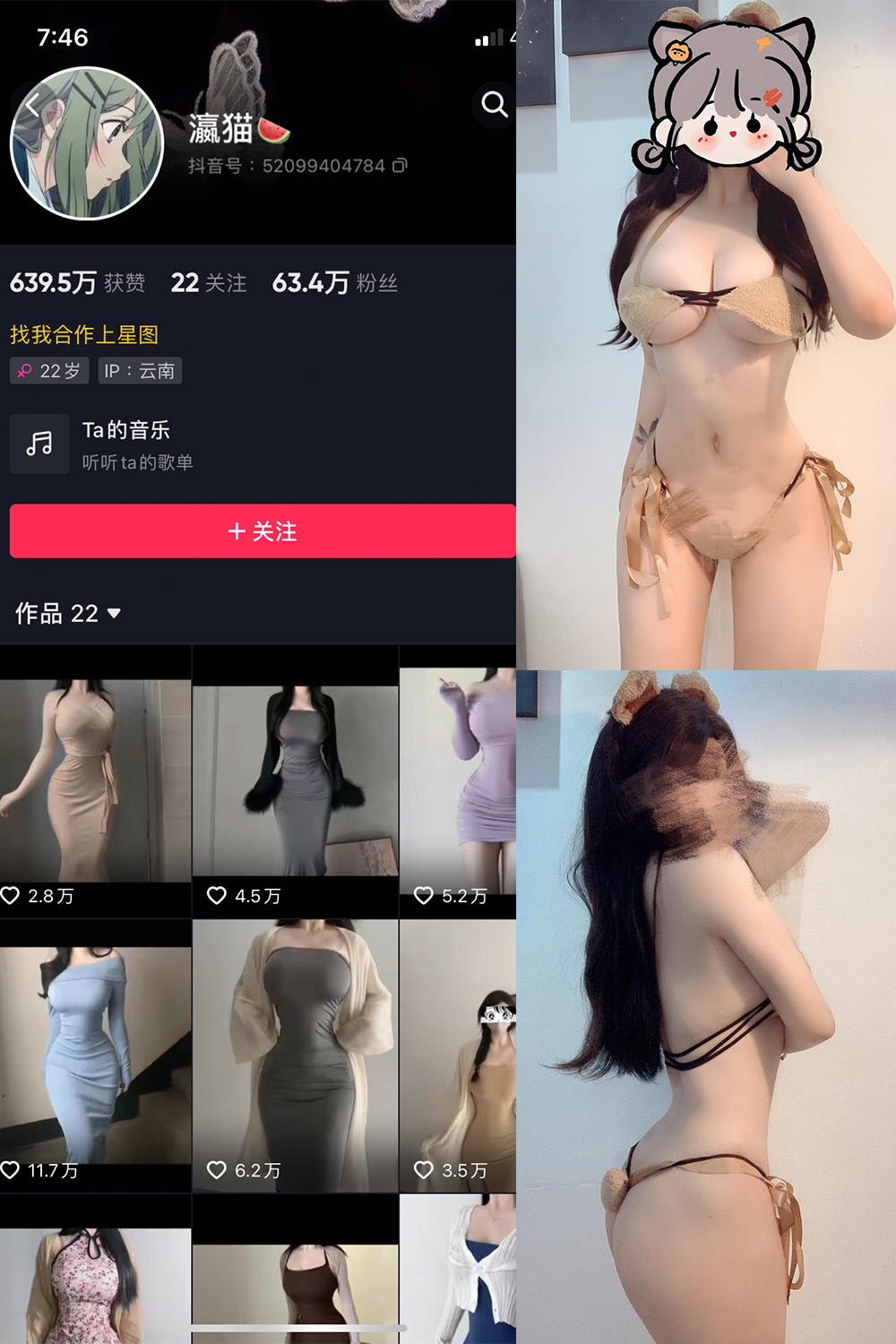 抖音 瀛猫 微密圈 NO.033期 【10P1V】