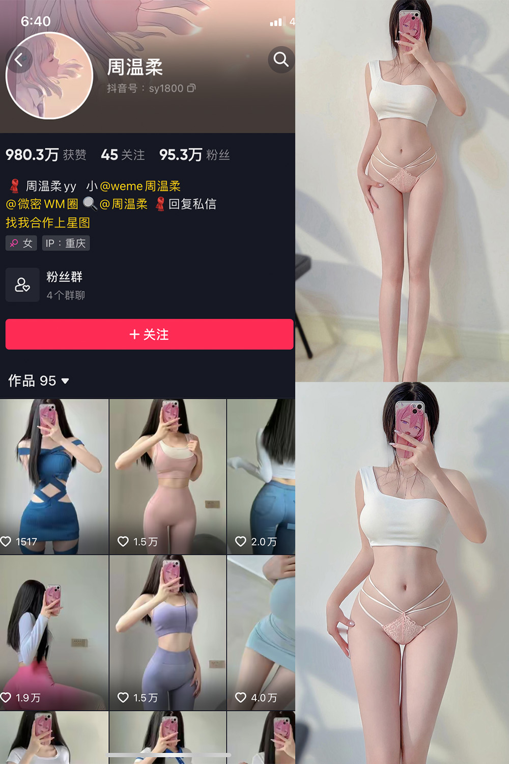 抖音 周温柔 微密圈 VIP嘉宾帖 NO.037期 【8P】