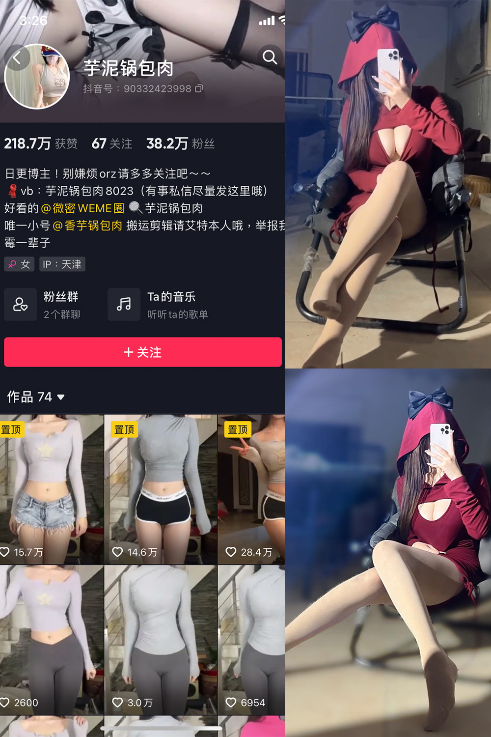 抖音 芋泥锅包肉 微密圈 NO.018期 【5P3V】