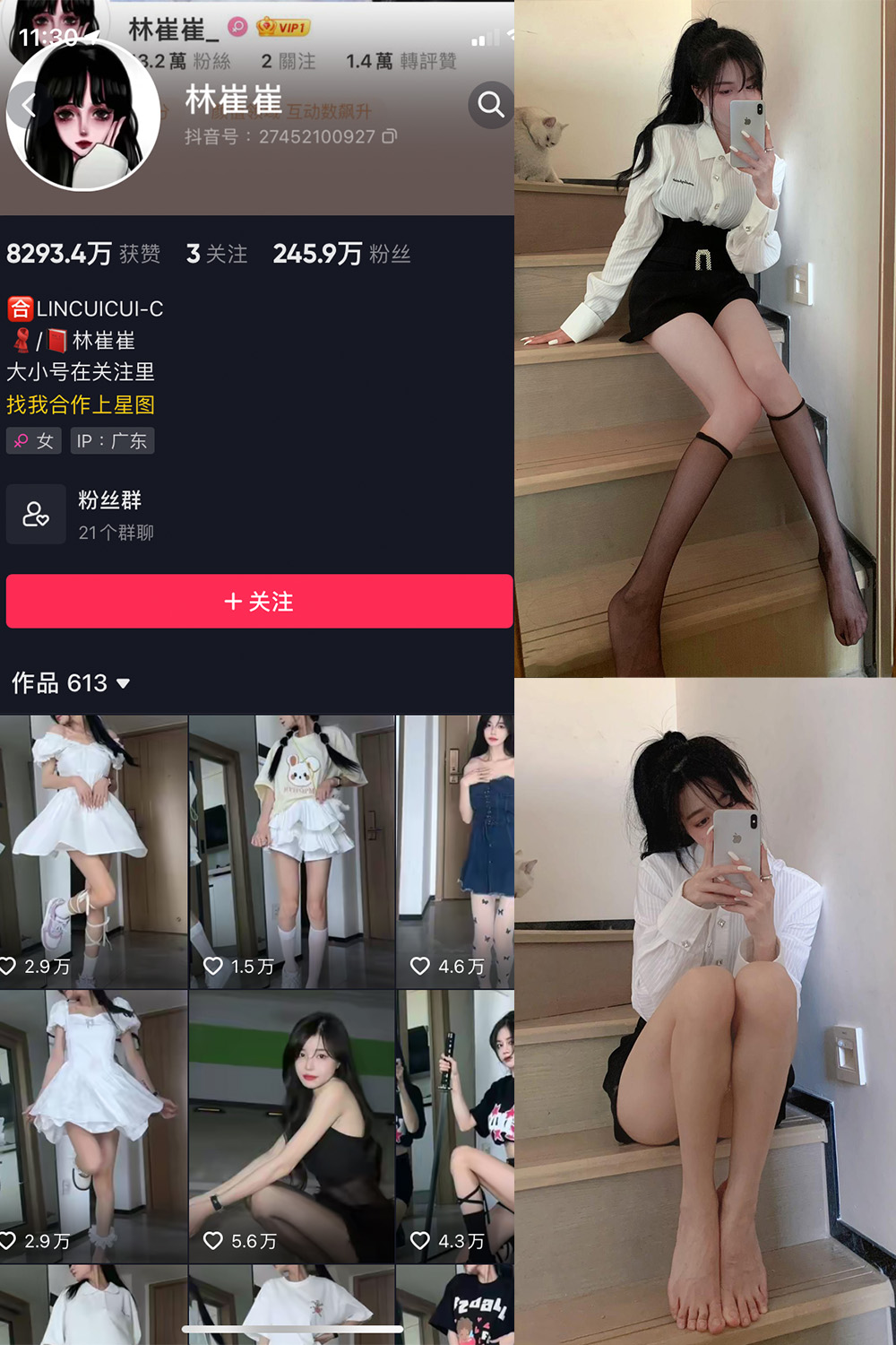 抖音 林崔崔 微密圈 NO.001期 【8P1V】