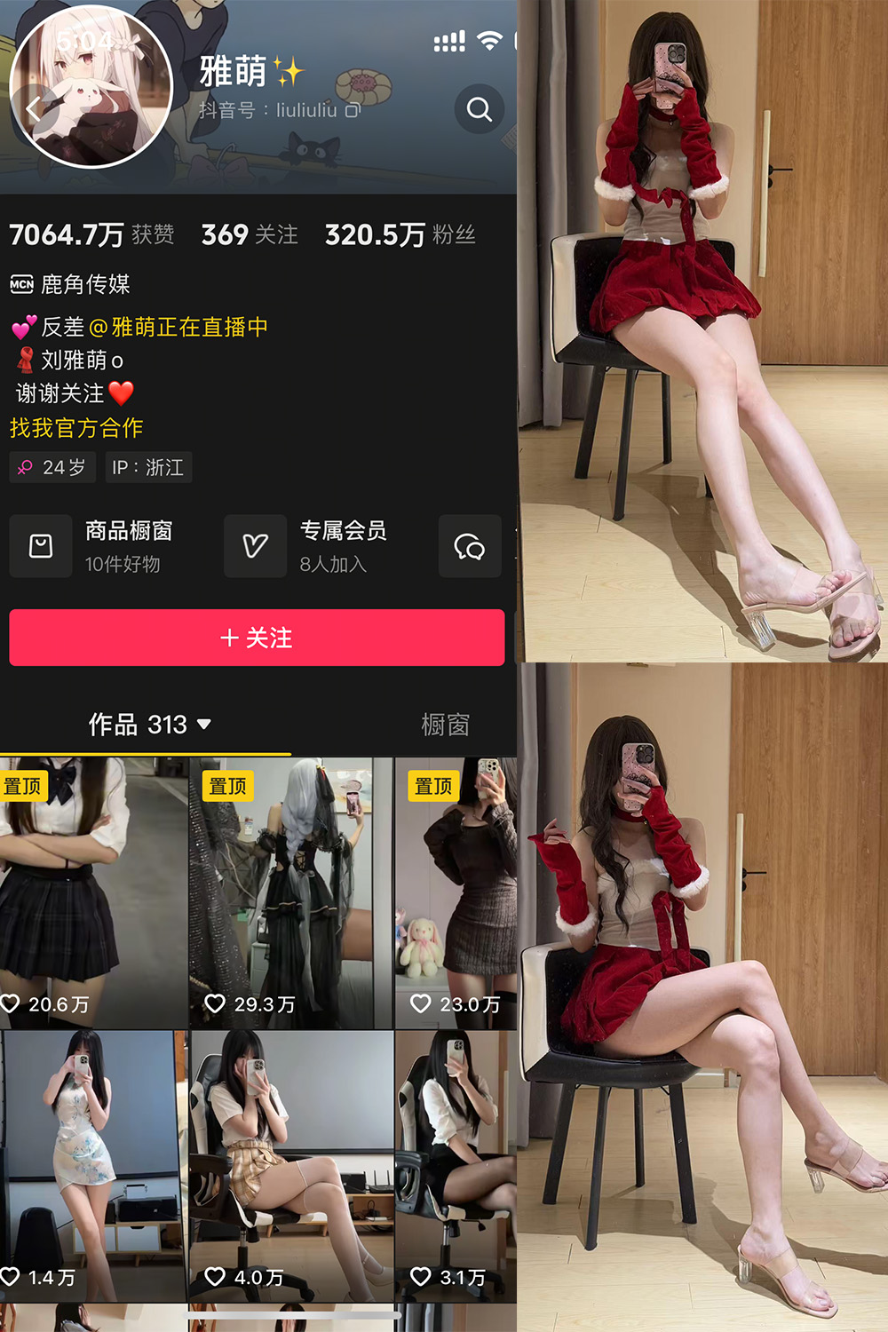 抖音 雅萌 微密圈 NO.052期 【23P】