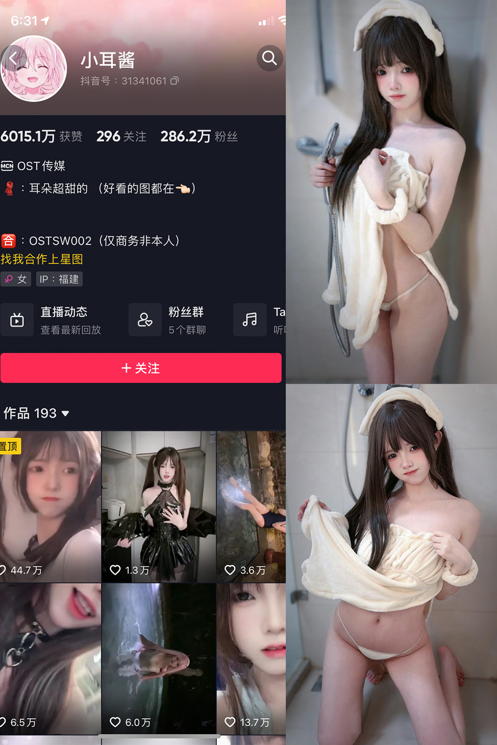 抖音 小耳酱 微密圈 NO.027期 【15P1V】