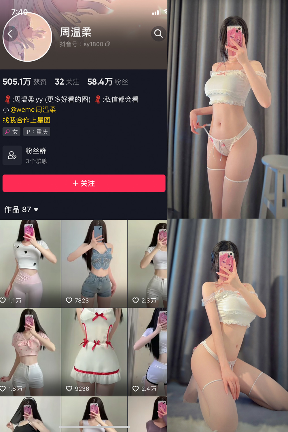 抖音 周温柔 微密圈 NO.017期 【7P】