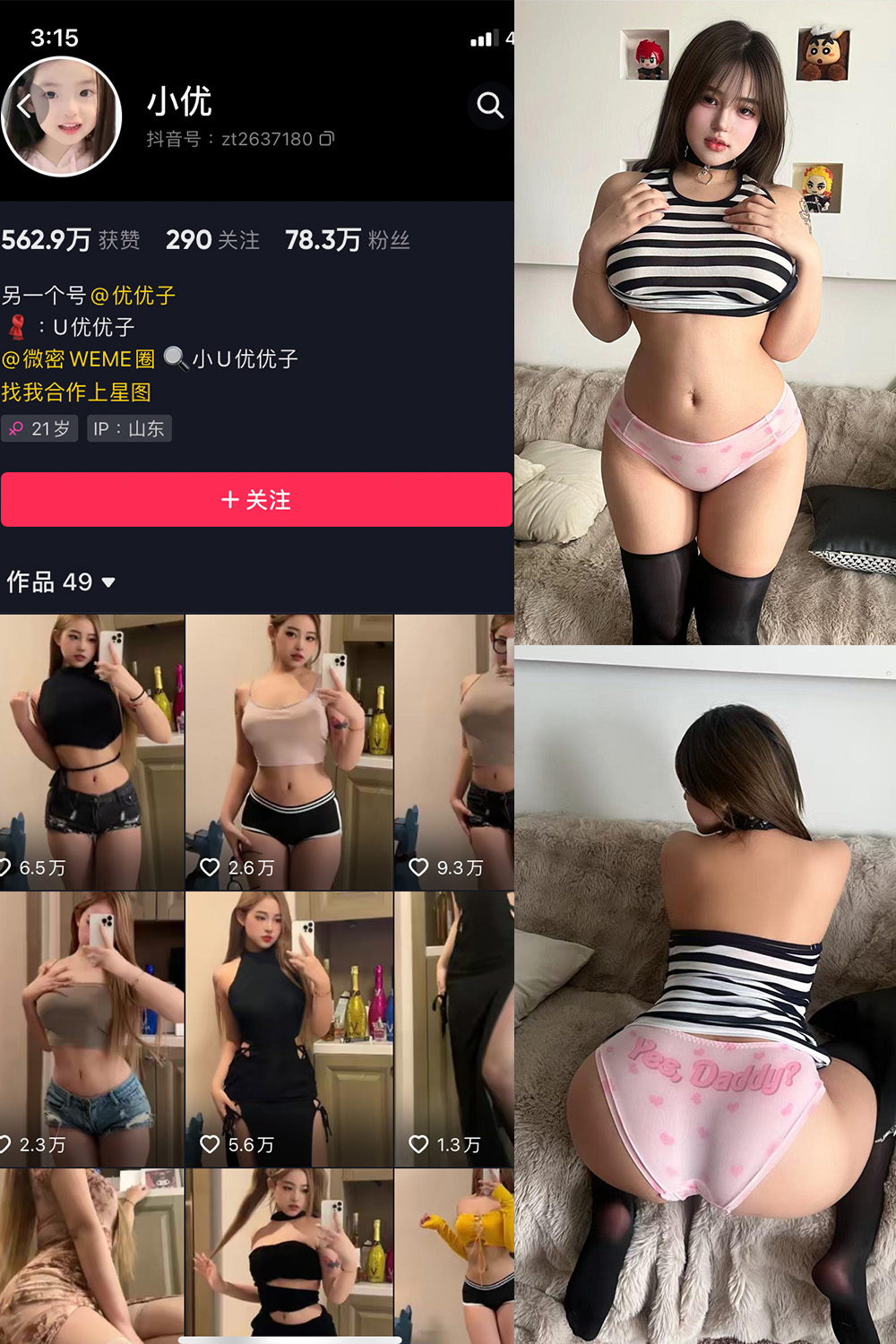 抖音 小U优优子 VIP 微密圈 NO.061期 【20P1V】