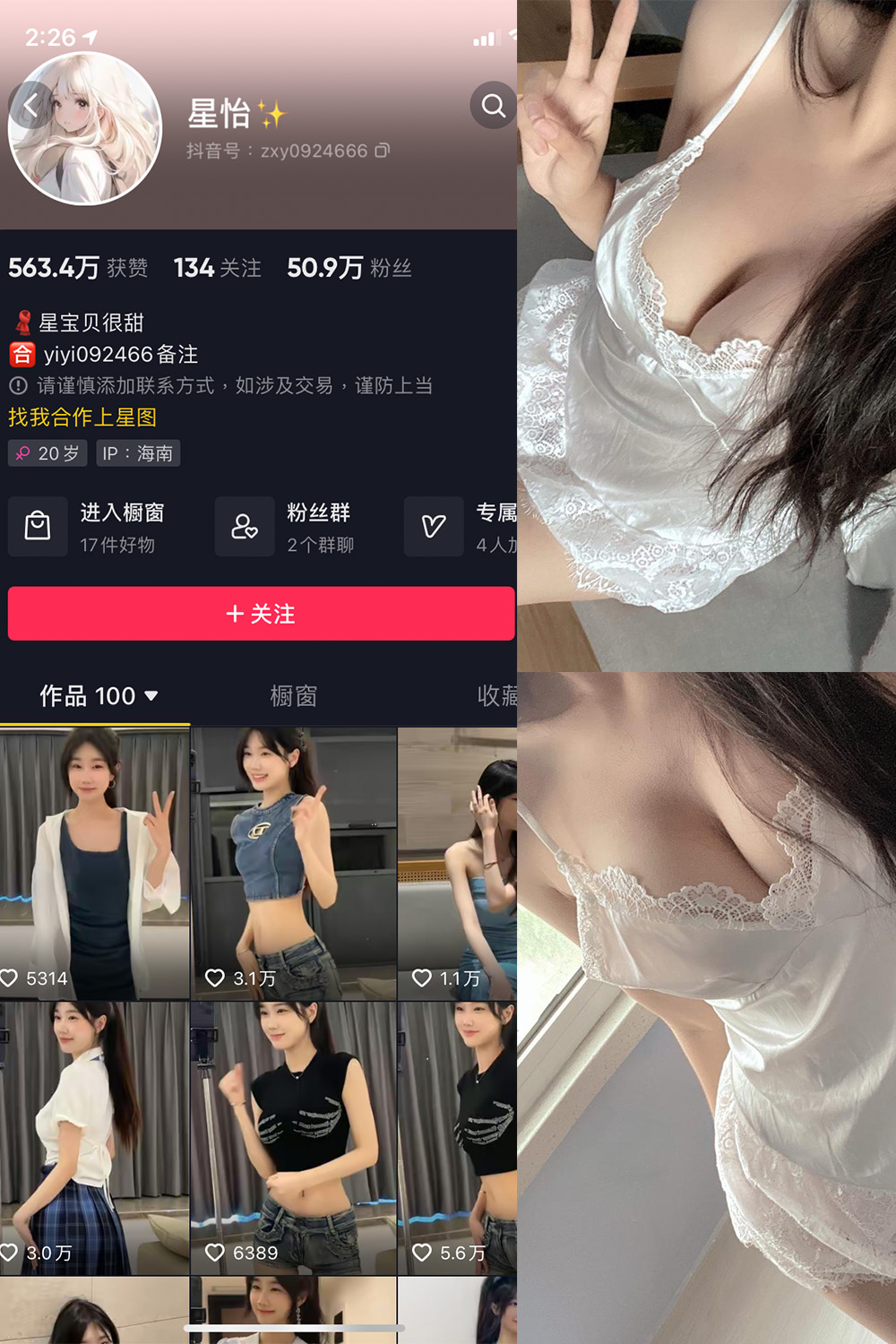 抖音 星怡很甜 微密圈 NO.009期 【21P】