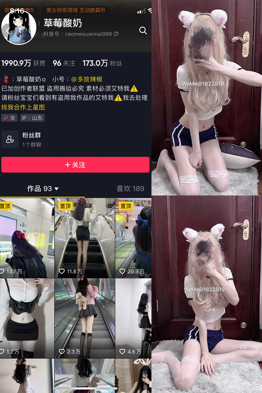 抖音 草莓酸奶 微密圈 NO.031期 【34P】