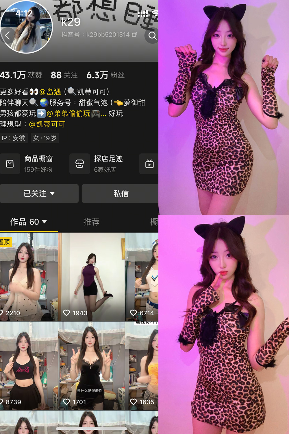 抖音 K29 岛遇 NO.001期 【35P】