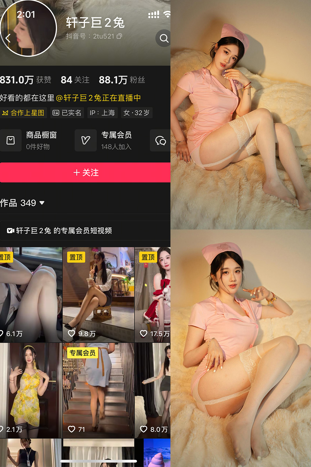 抖音 轩子巨二兔 秘语空间 NO.007期 【25P】