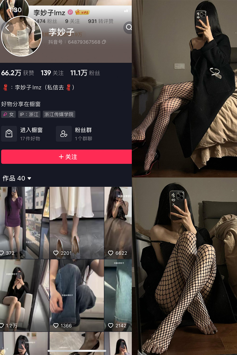 抖音 李妙子 微密圈 NO.093期 【40P】