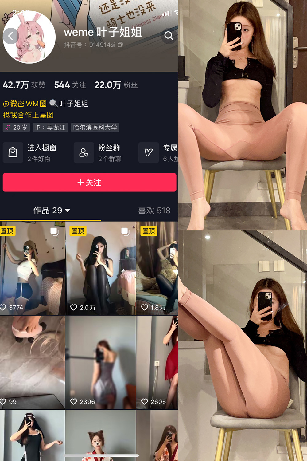 抖音 叶子姐姐 微密圈 NO.028期 【31P】