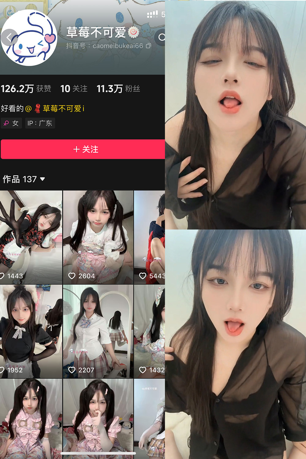 抖音 草莓不可爱 铁粉空间 NO.002期 【45P10V】