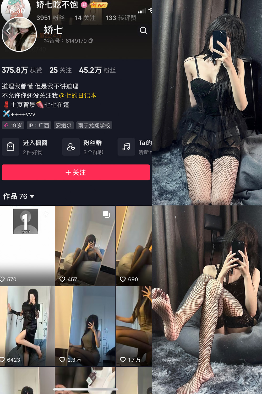 抖音 娇七 微密圈 NO.006期 【40P】