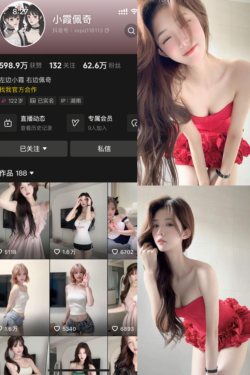 抖音 小霞佩奇 岛遇 NO.009期 【12P】