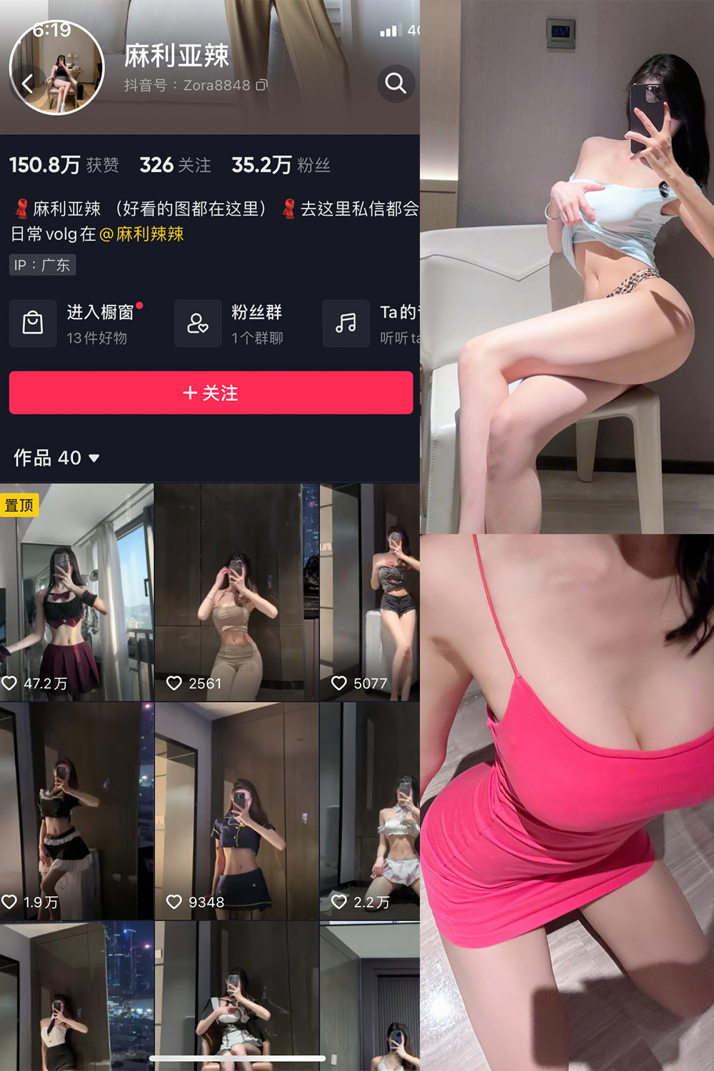 抖音 麻利亚辣 微密圈 NO.040期 【7P】