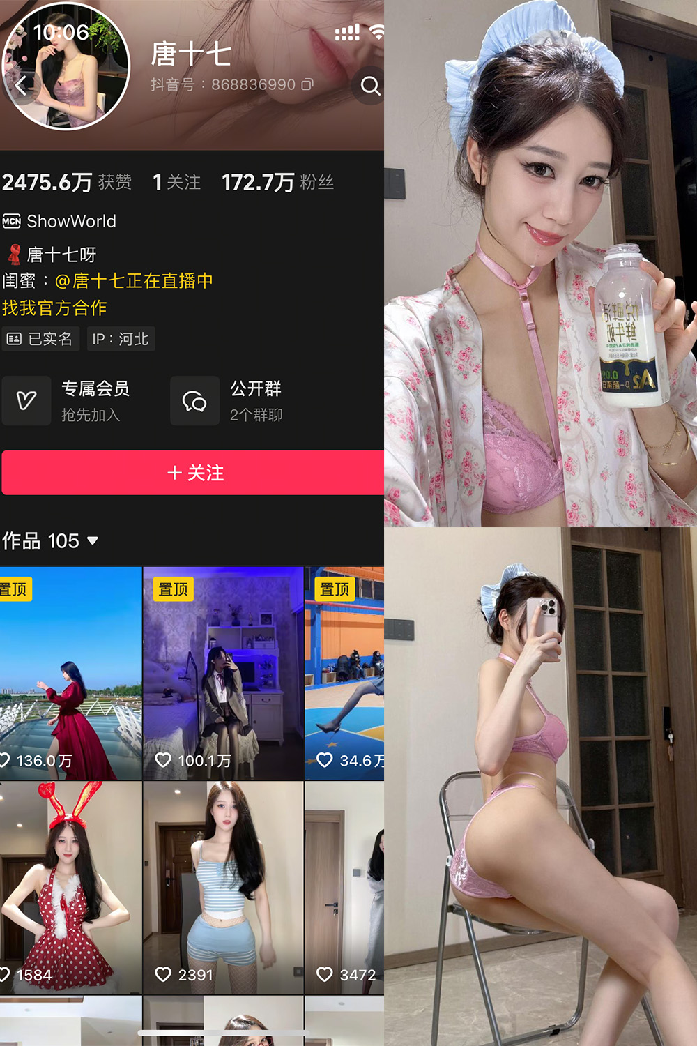 抖音 唐十七 秘语空间 NO.010期 【6P】