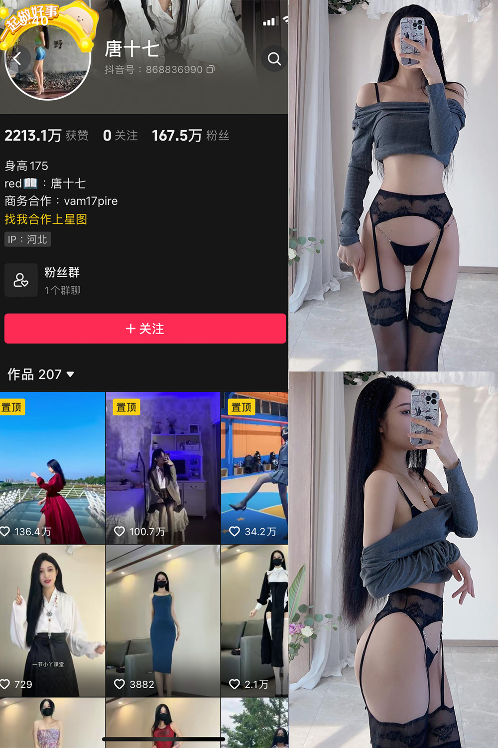 抖音 唐十七 微密圈 NO.025期 【34P】