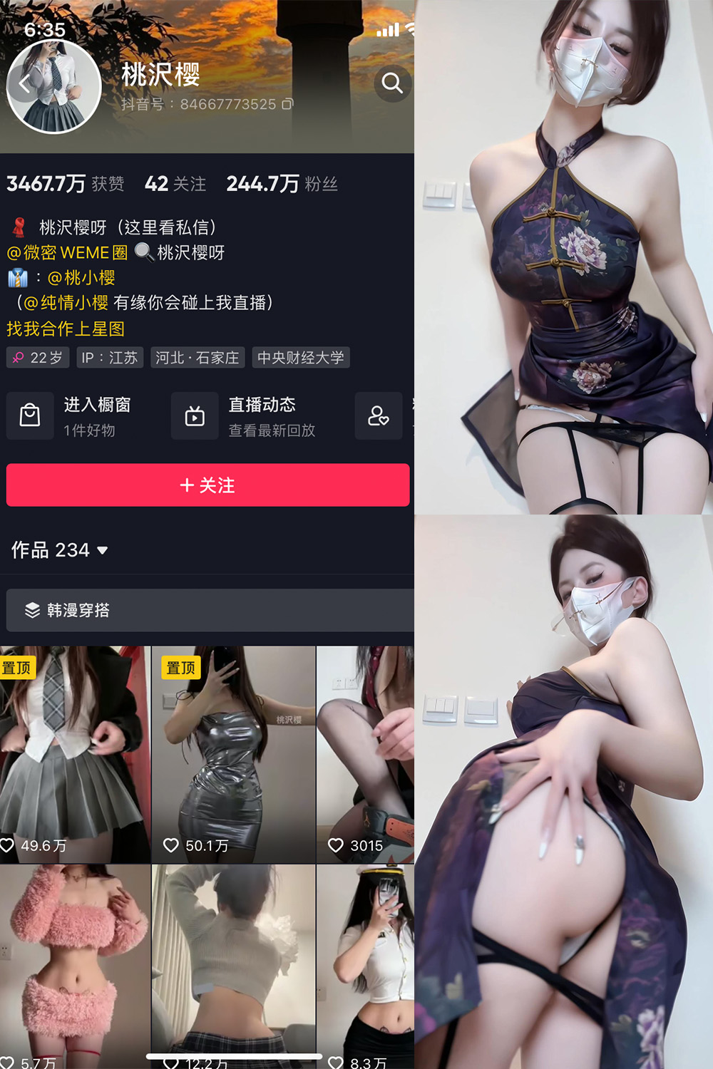 抖音 桃沢樱呀 微密圈 NO.037期 【33P1V】