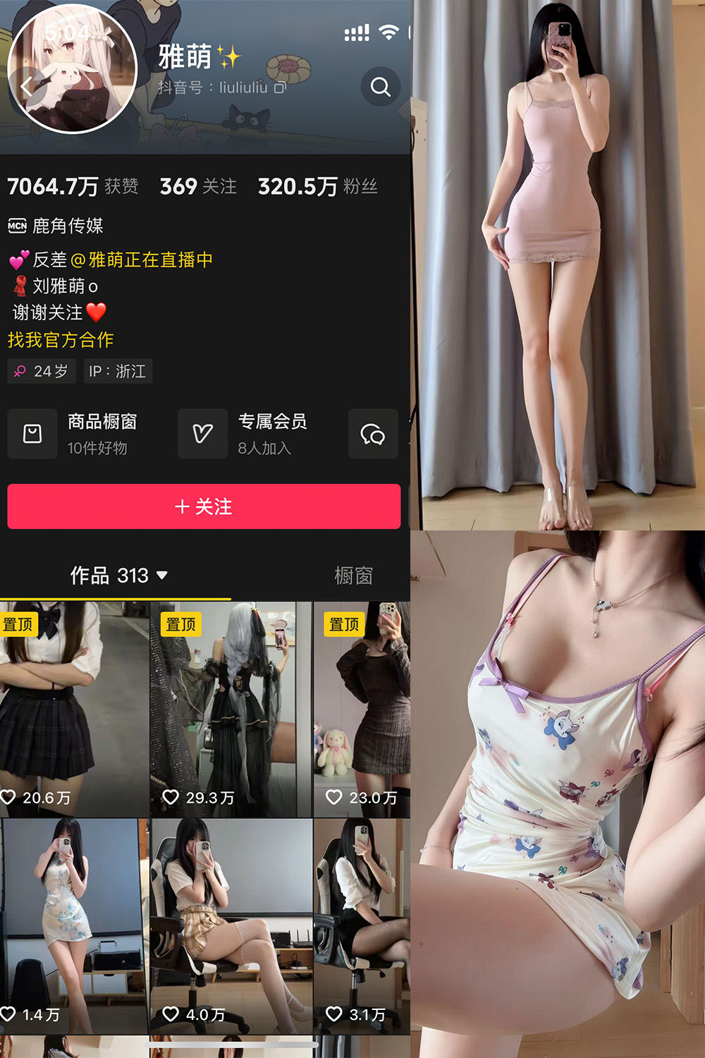 抖音 雅萌 微密圈 NO.053期 【20P】