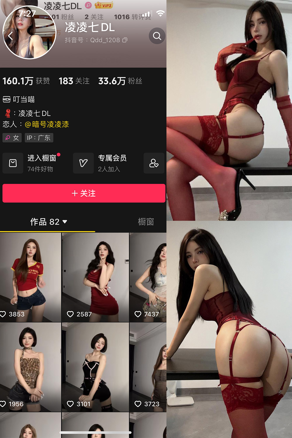 抖音 凌凌七DL 微密圈 NO.007期 【25P】