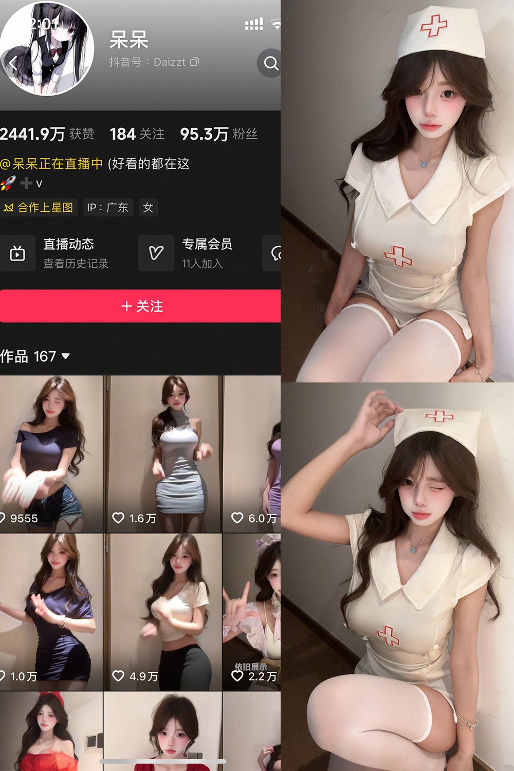 抖音 呆呆 岛遇 NO.006期 【6P】