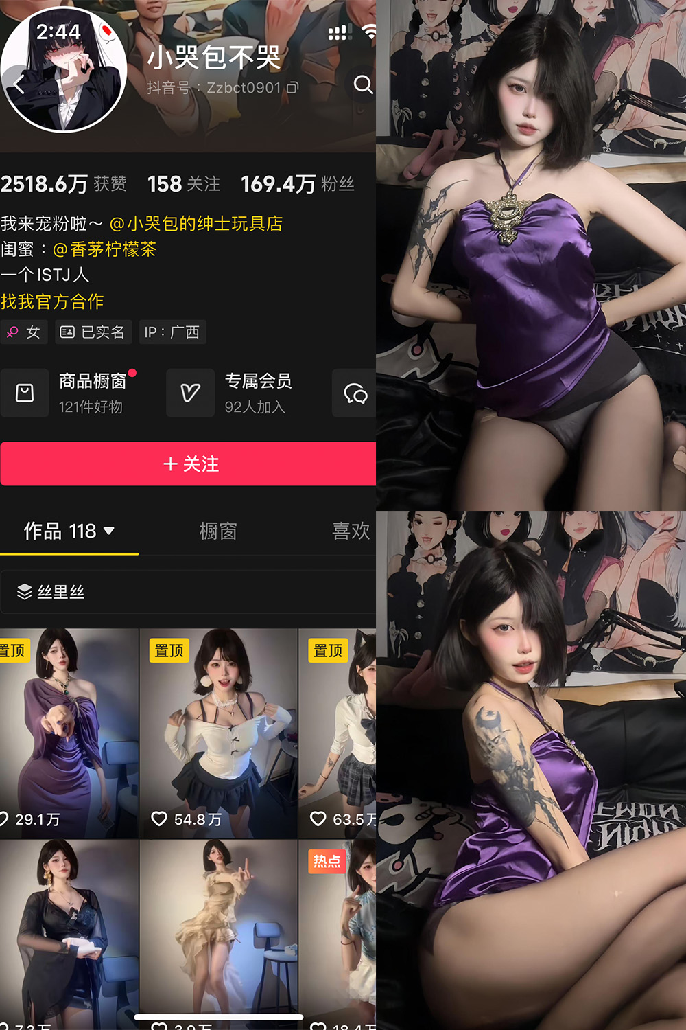 抖音 小哭包不哭 岛遇 NO.008期 【20P】