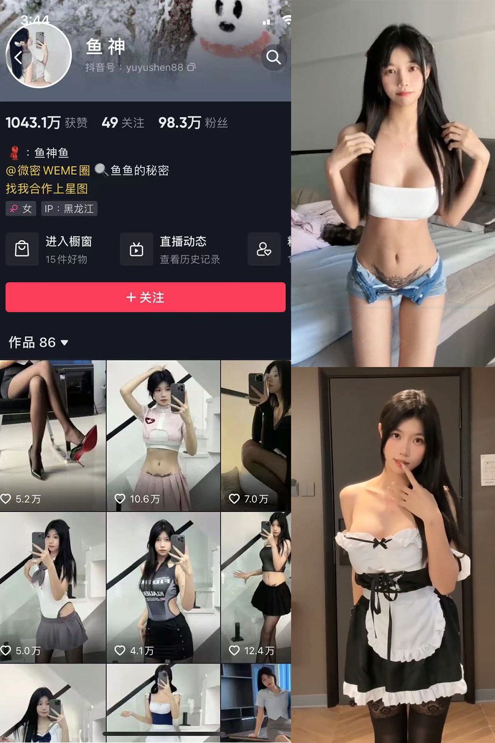 抖音 鱼神 微密圈 NO.030期 【3V】