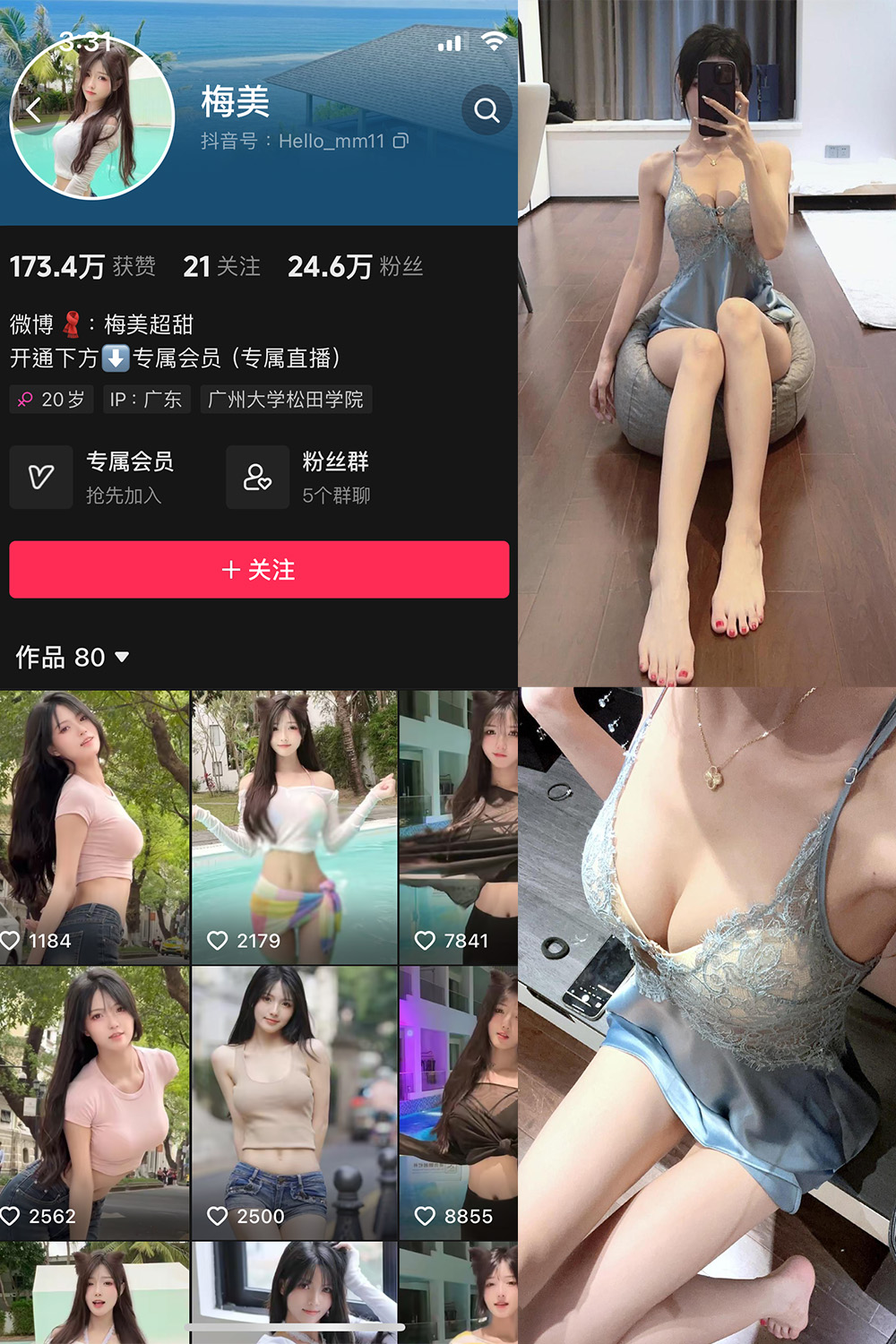 抖音 梅美 微密圈 NO.002期 【55P】