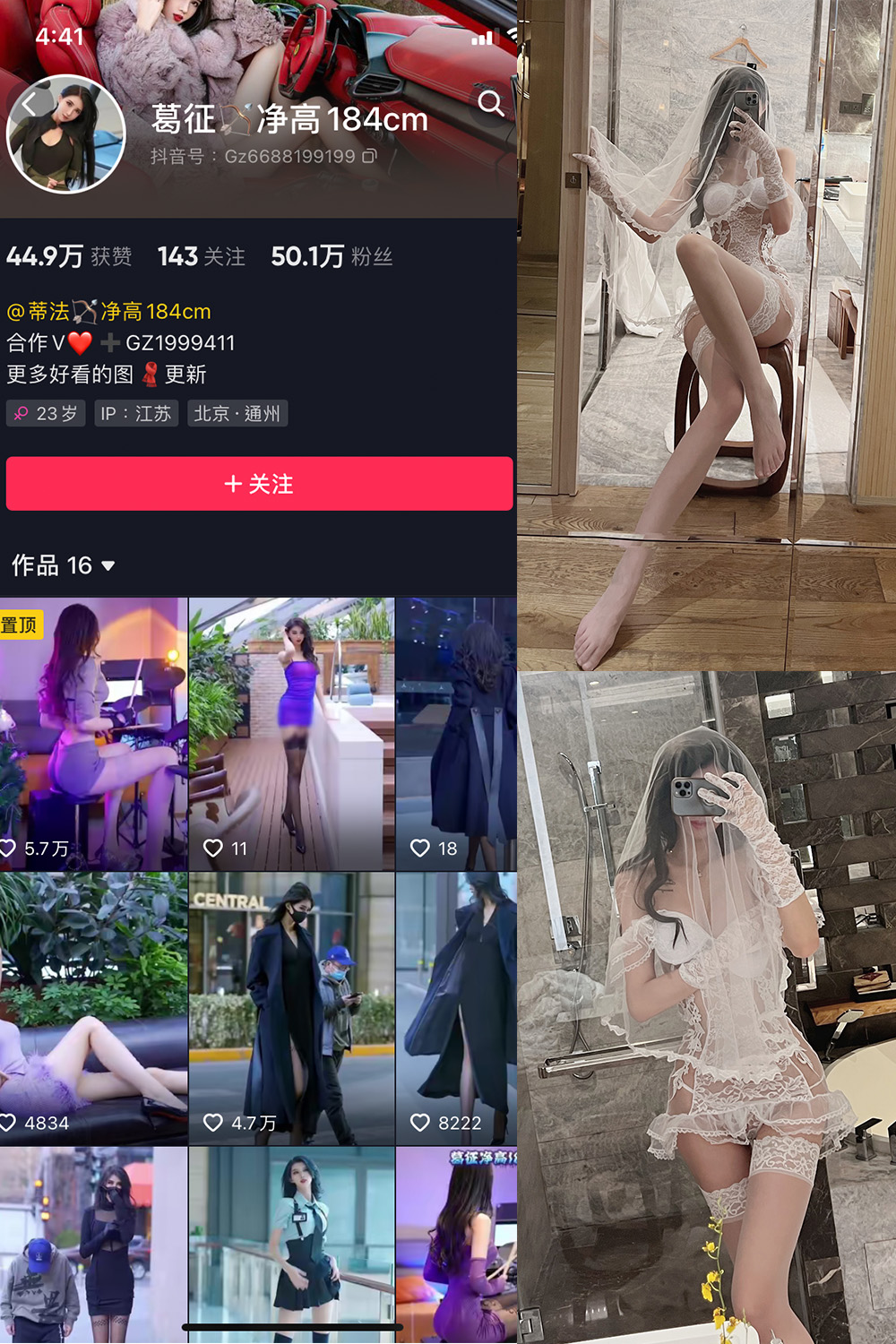 抖音 葛征 微密圈 NO.016期 【17P1V】