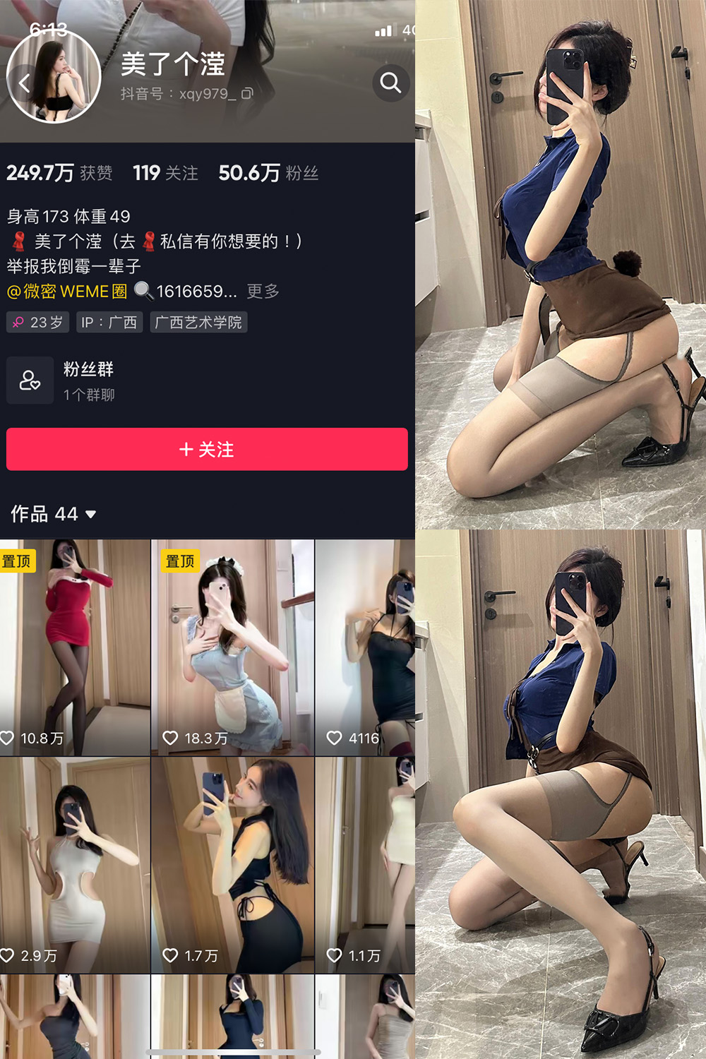 抖音 美了个滢 微密圈 嘉宾 NO.027期 【5P】