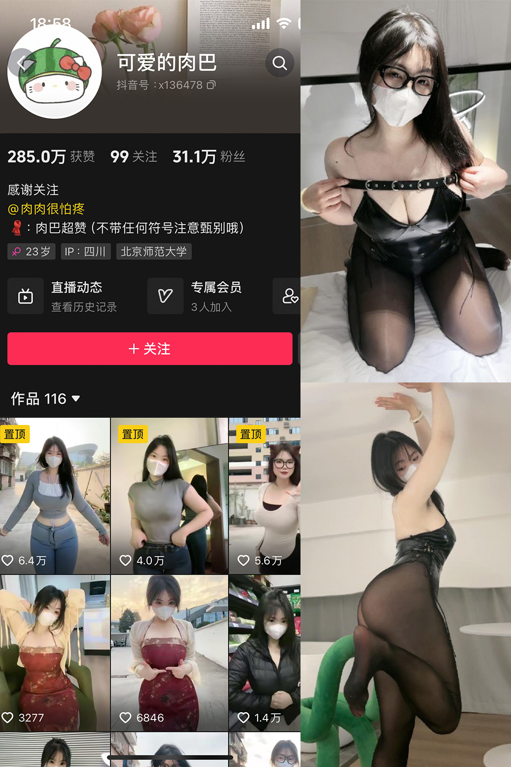 抖音 可爱的肉巴 微密圈 NO.007期 【30P5V】