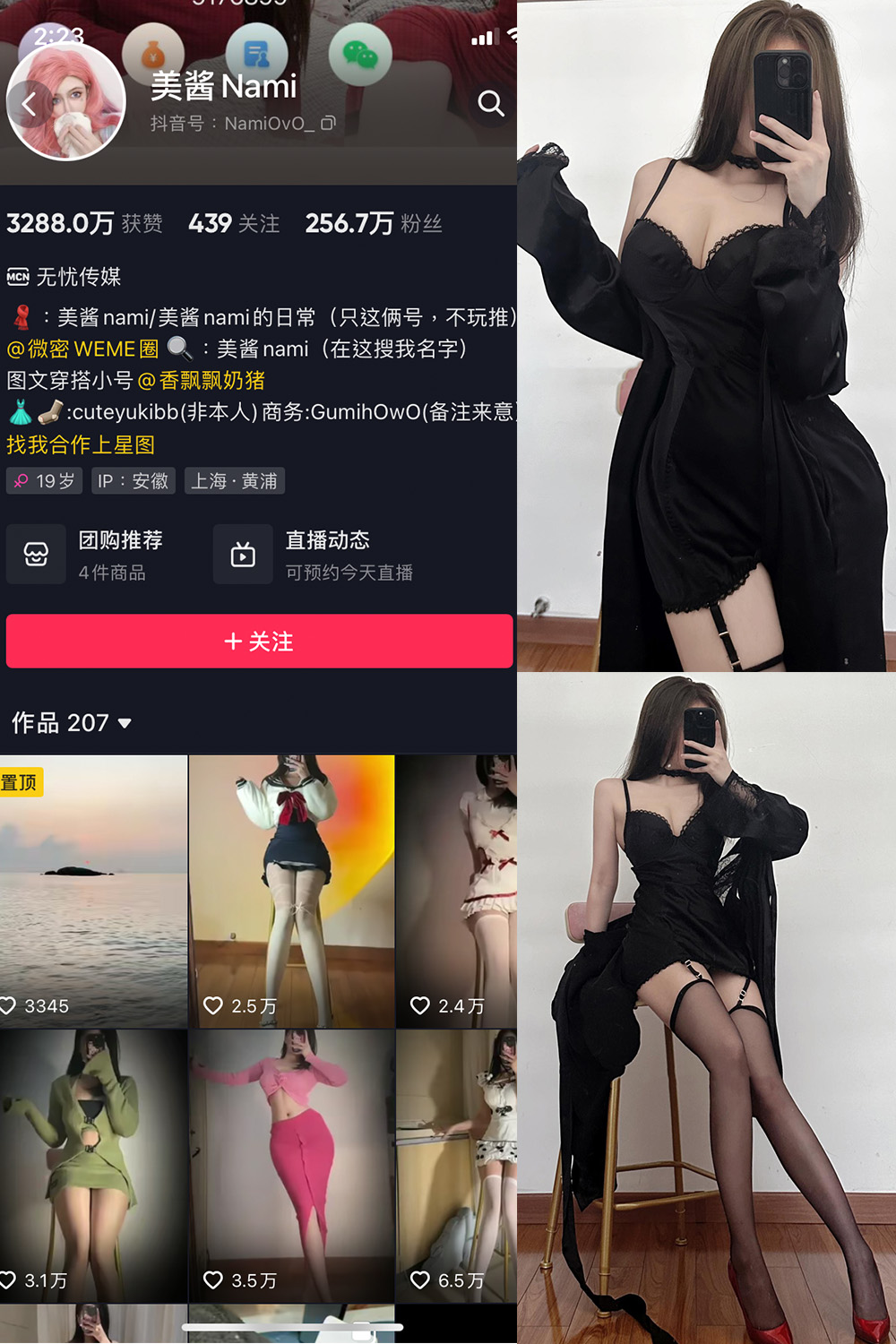 抖音 美酱Nami 微密圈 NO.019期 【9P】