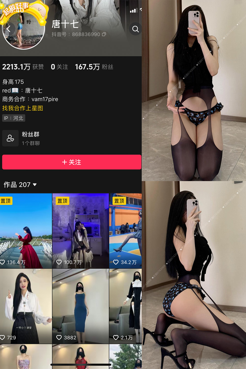 抖音 唐十七 微密圈 NO.040期 【33P】