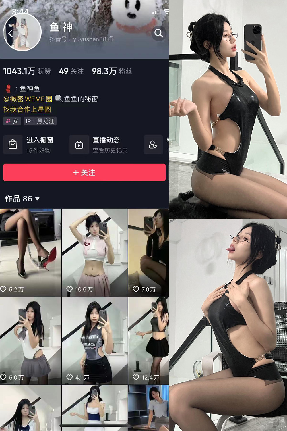 抖音 鱼神 微密圈 NO.023期 【7P2V】