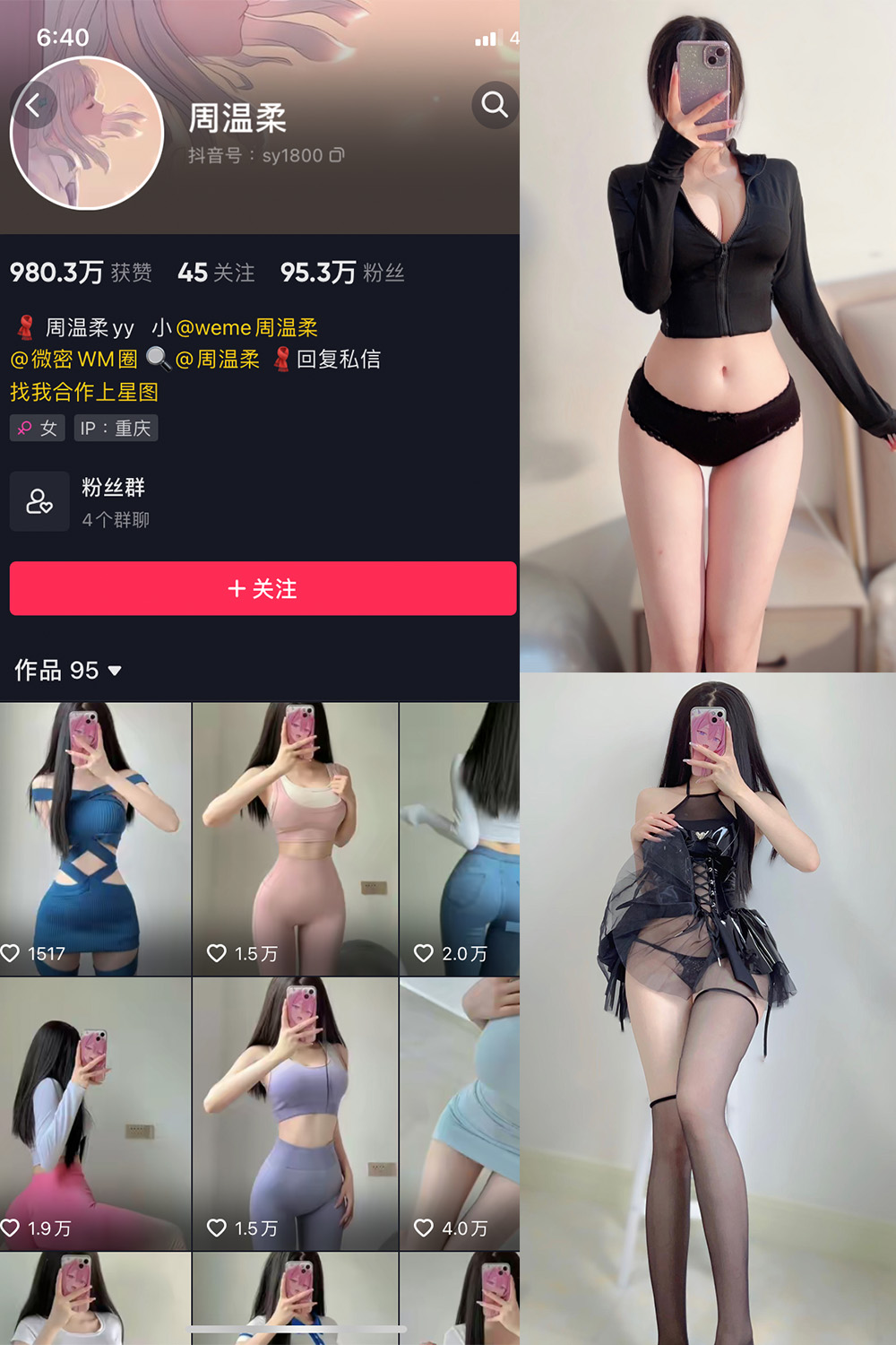 抖音 周温柔 微密圈 VIP嘉宾帖 NO.027期 【19P】