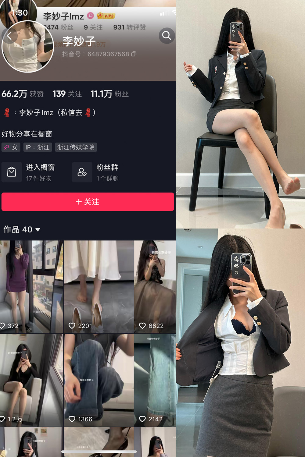 抖音 李妙子 微密圈 NO.074期 【25P】