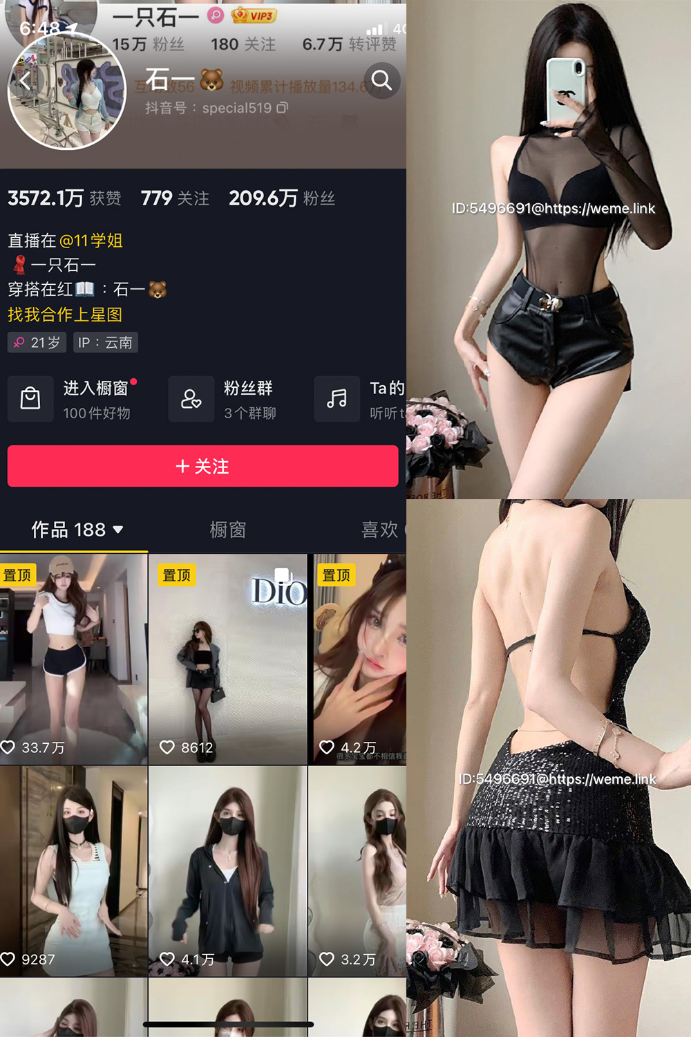 抖音 石一 微密圈 NO.018期 【19P】