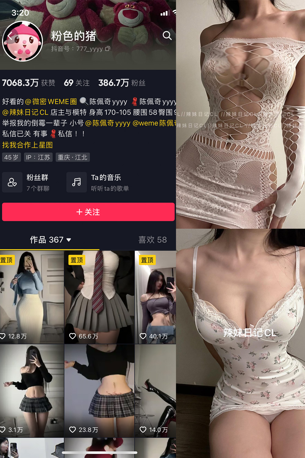 抖音 粉色的猪 微密圈 NO.016期 【10P】