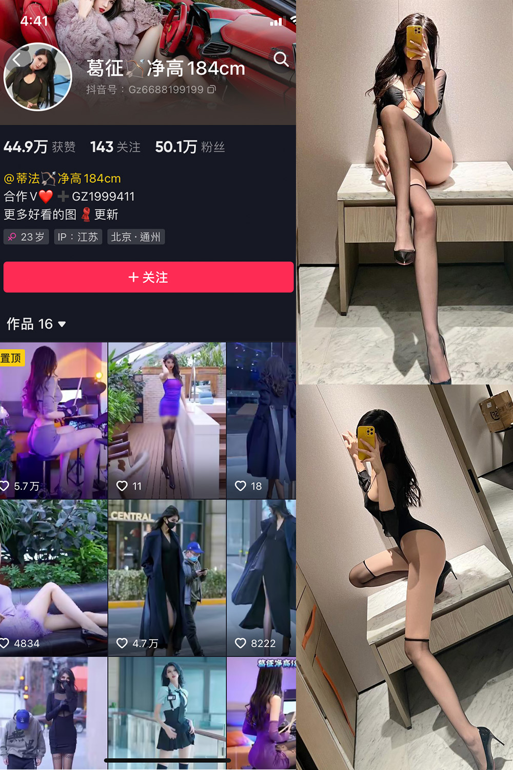 抖音 葛征 微密圈 NO.013期 【44P】