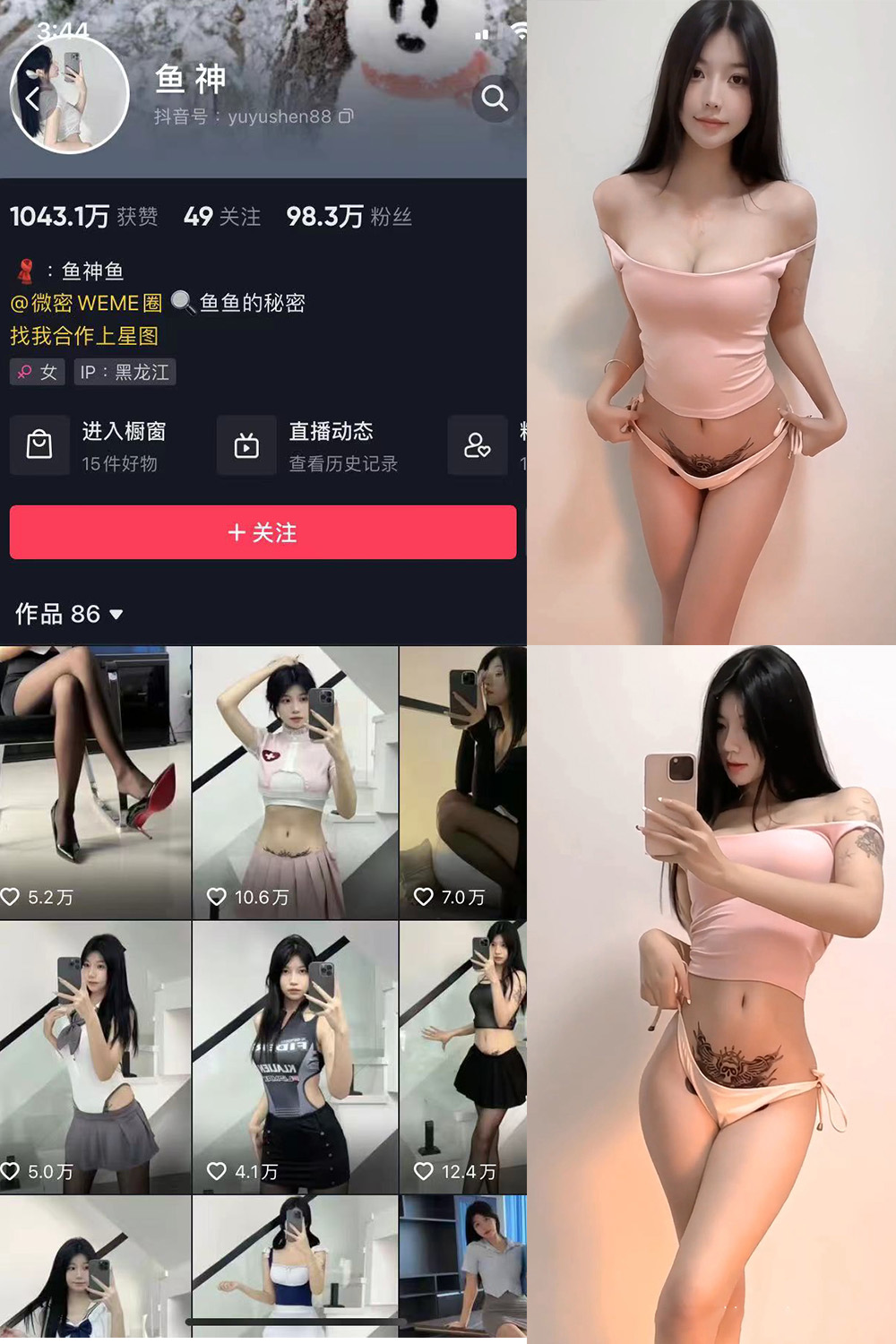 抖音 鱼神 微密圈 NO.066期 【7P3V】