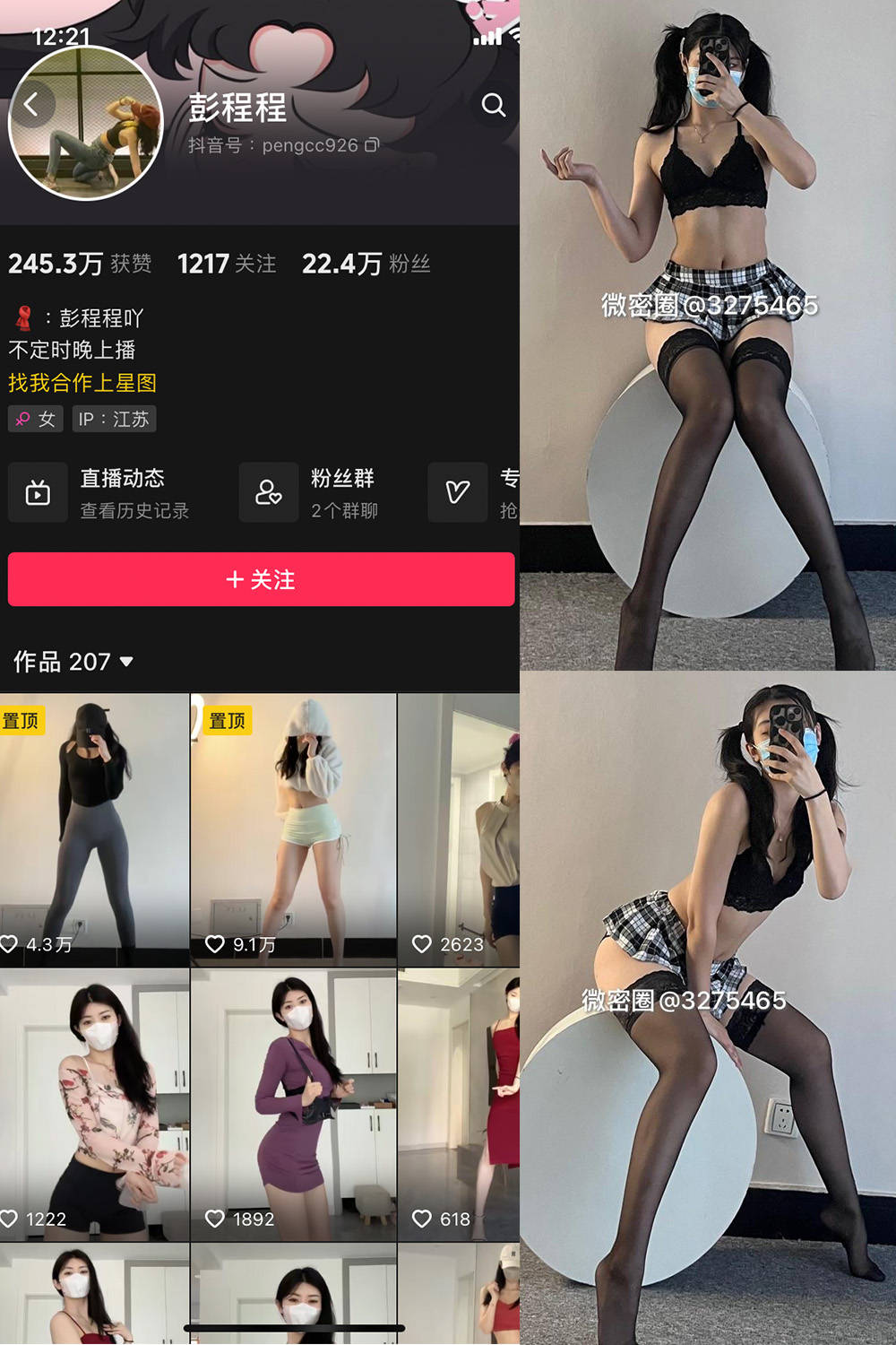 抖音 彭程程吖 微密圈 NO.003期 【101P】