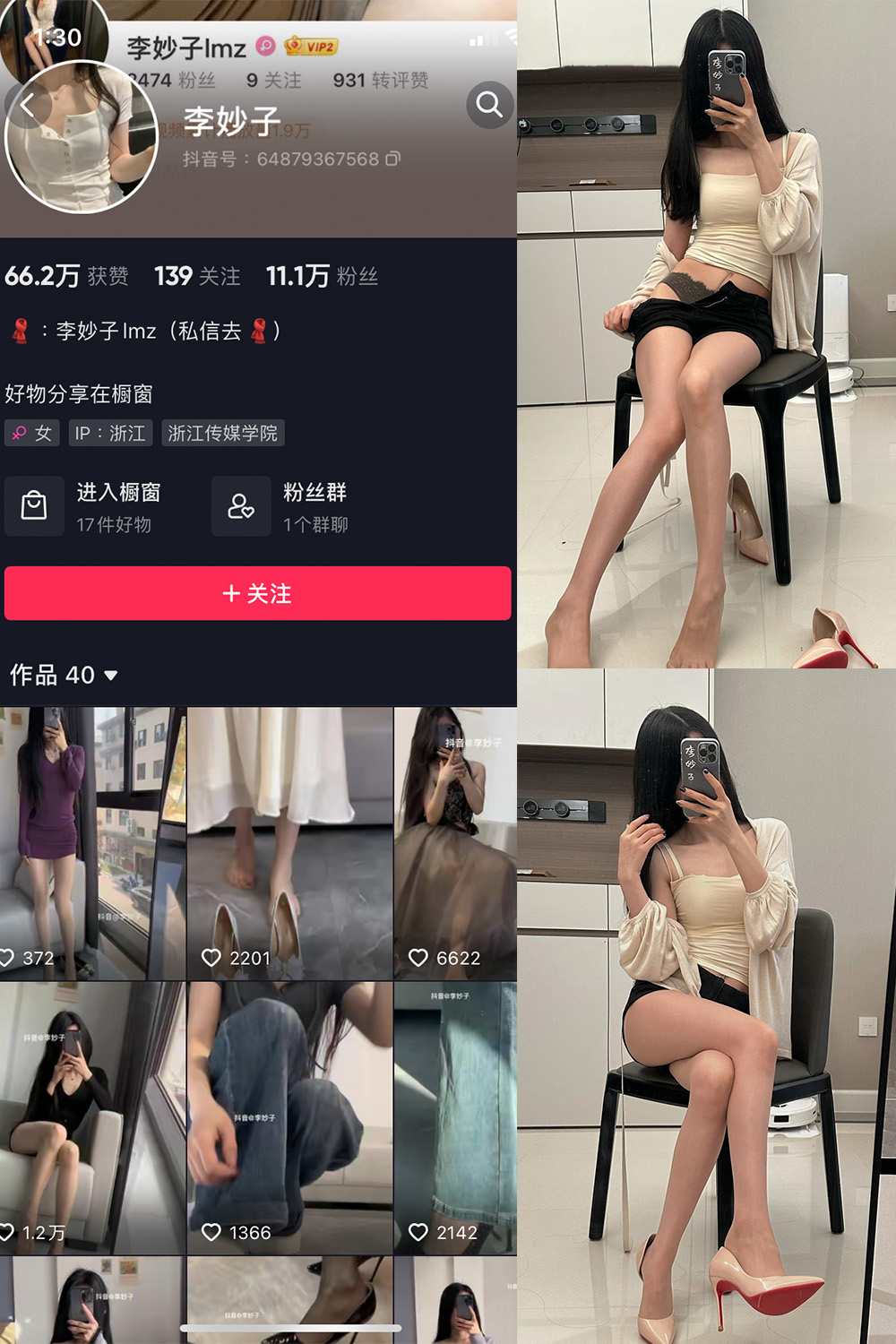 抖音 李妙子 微密圈 NO.059期 【22P】