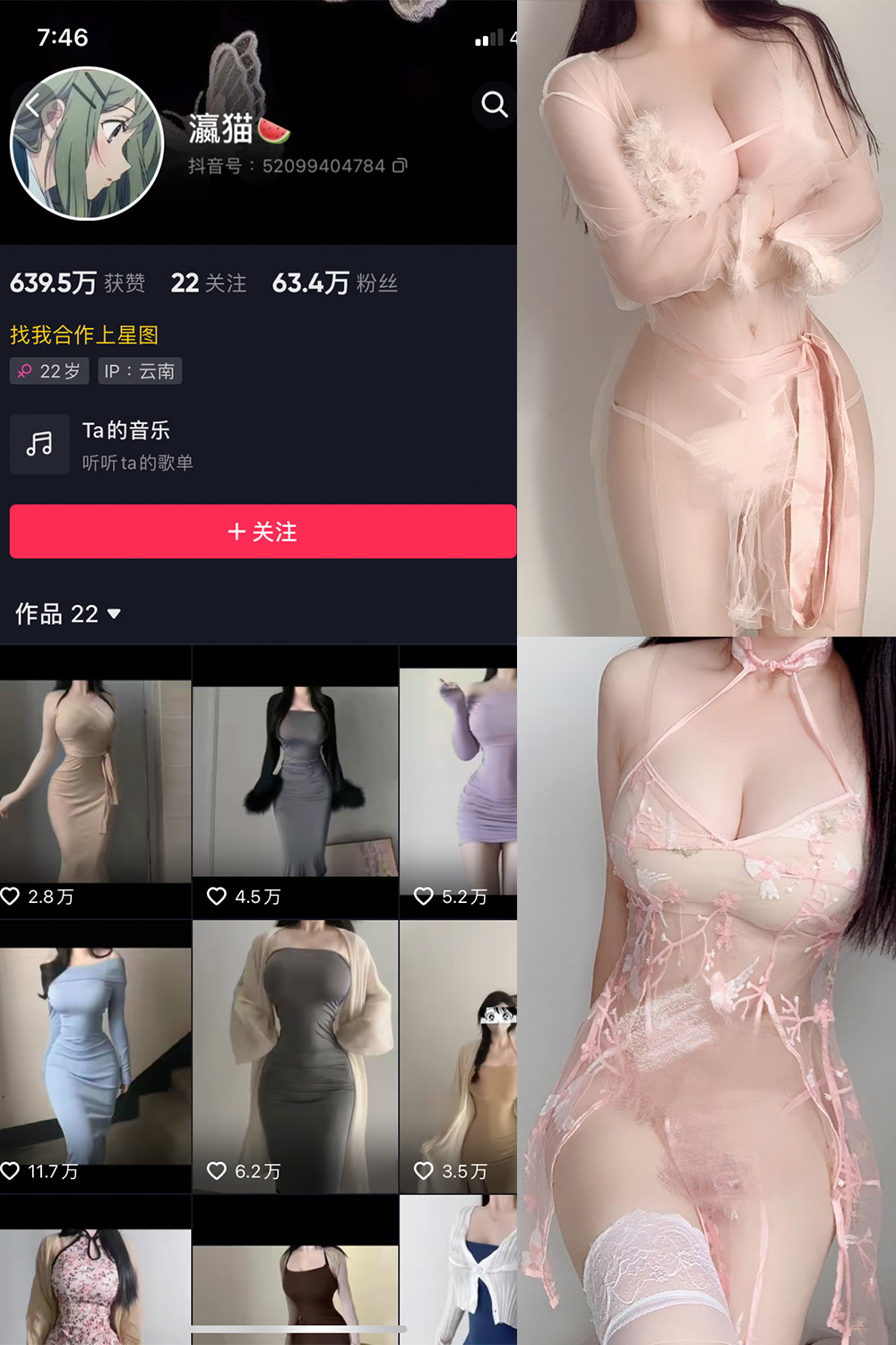 抖音 瀛猫 微密圈 NO.011期 【11P1V】