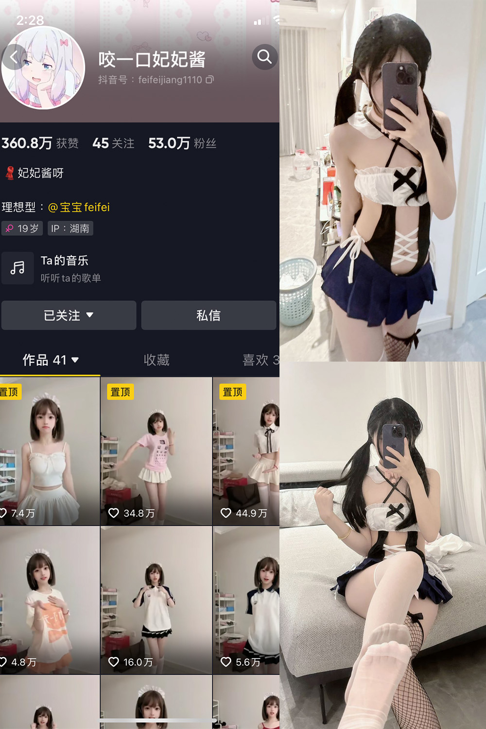 抖音 咬一口妃妃酱 微密圈 NO.001期 【18P】