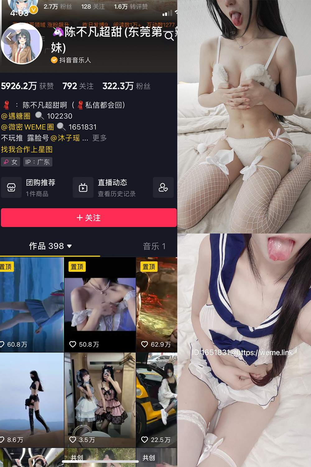 抖音 陈不凡超甜 微密圈 NO.021期 【16P3V】