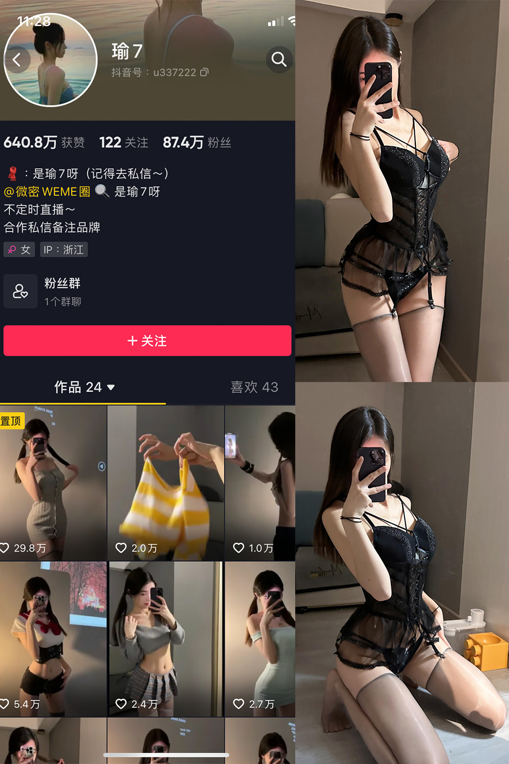 抖音 瑜七 微密圈 NO.007期 【11P】